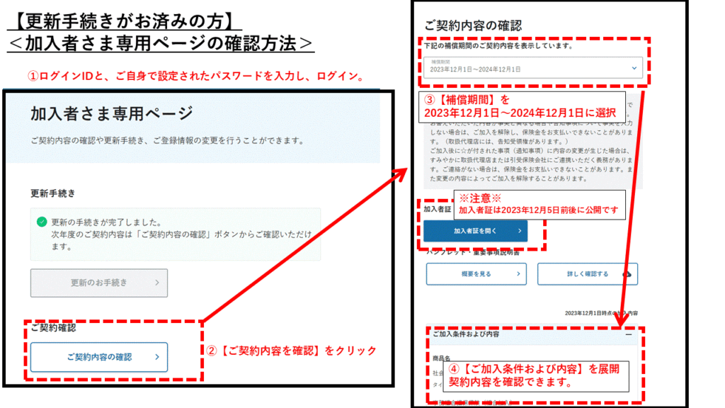 社労士賠責】Web更新手続 お問い合わせの多いご質問（2023/10/11追記